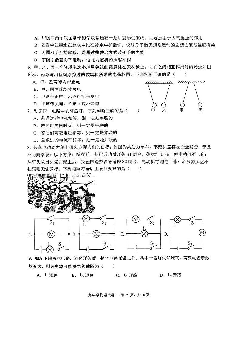 山东省枣庄市市中区2024——2025学年度上学期期中11月九年级物理试题第2页