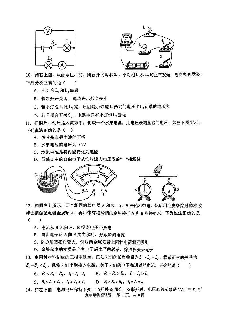 山东省枣庄市市中区2024——2025学年度上学期期中11月九年级物理试题第3页