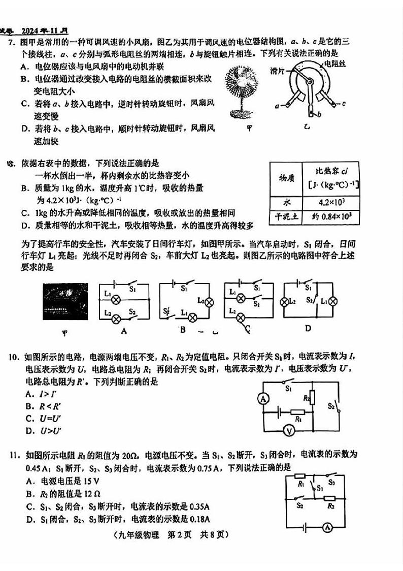 2024北京八十中初三上学期期中物理试卷第2页