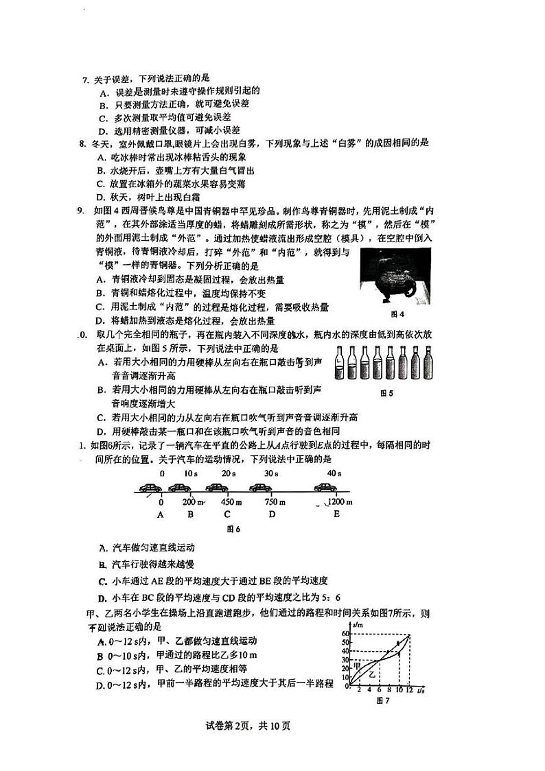 2024北京清华附中初二上学期期中物理试卷第2页