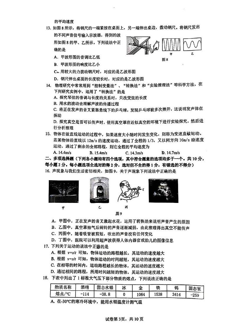 2024北京清华附中初二上学期期中物理试卷第3页