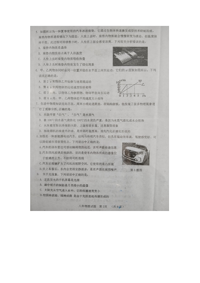 辽宁省抚顺市新宾满族自治县2024-2025学年八年级上学期11月期中物理试题第2页