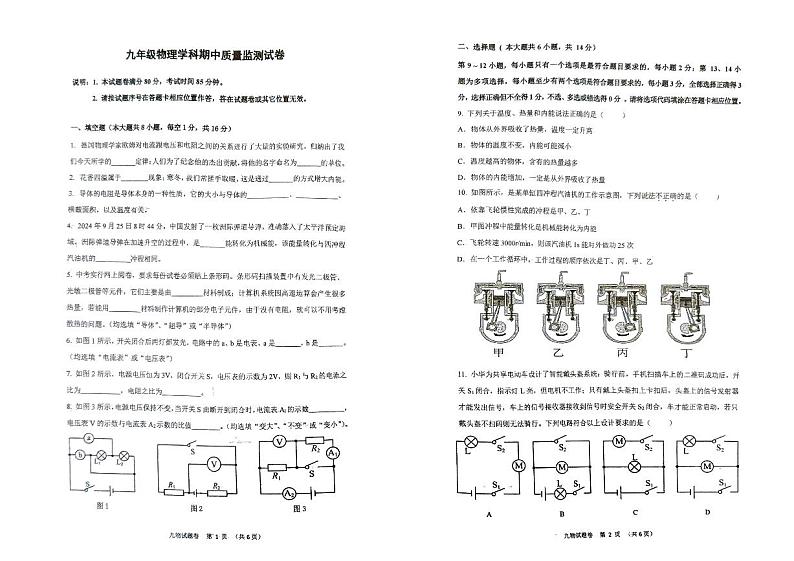 2024-2025学年度第一学期期中质量监测试卷九年级物理第1页