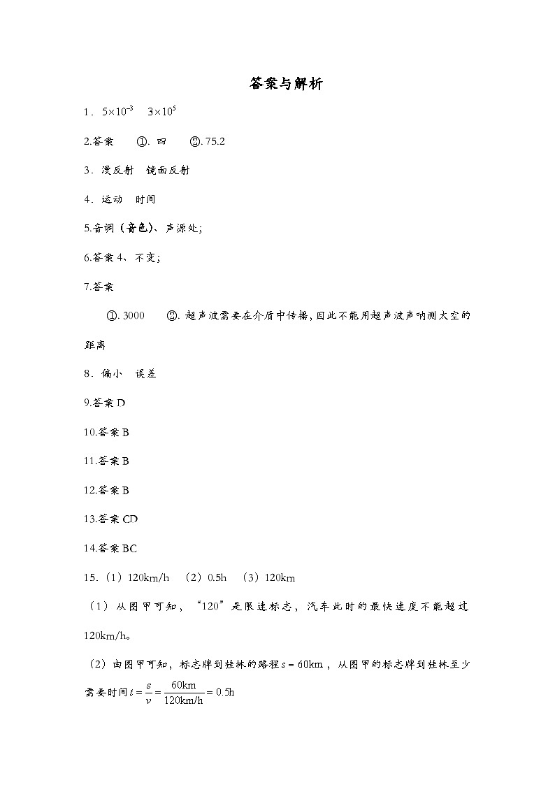 答案与解析物理第1页