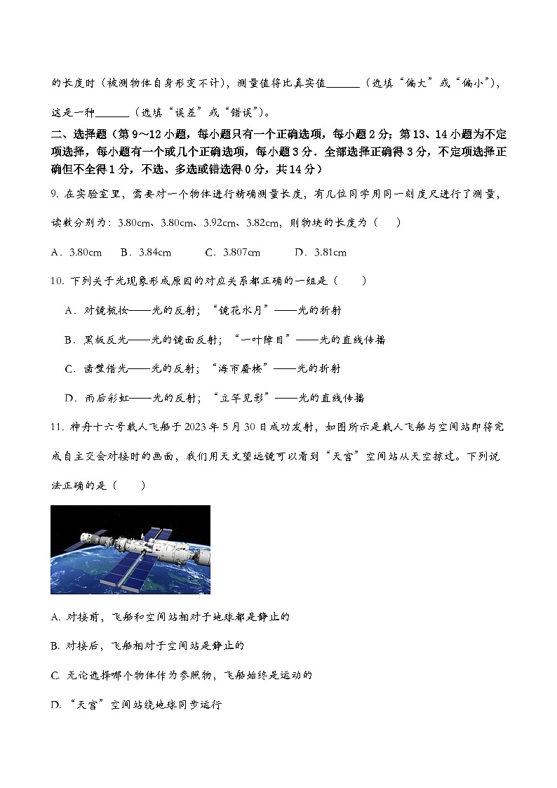 2024-2025乐平市洪马中学八年级物理上学期期中测试卷第2页