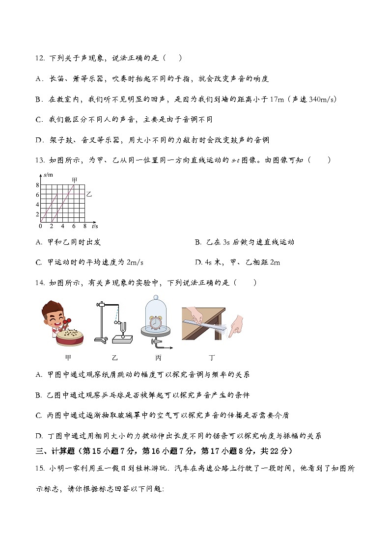 2024-2025乐平市洪马中学八年级物理上学期期中测试卷第3页