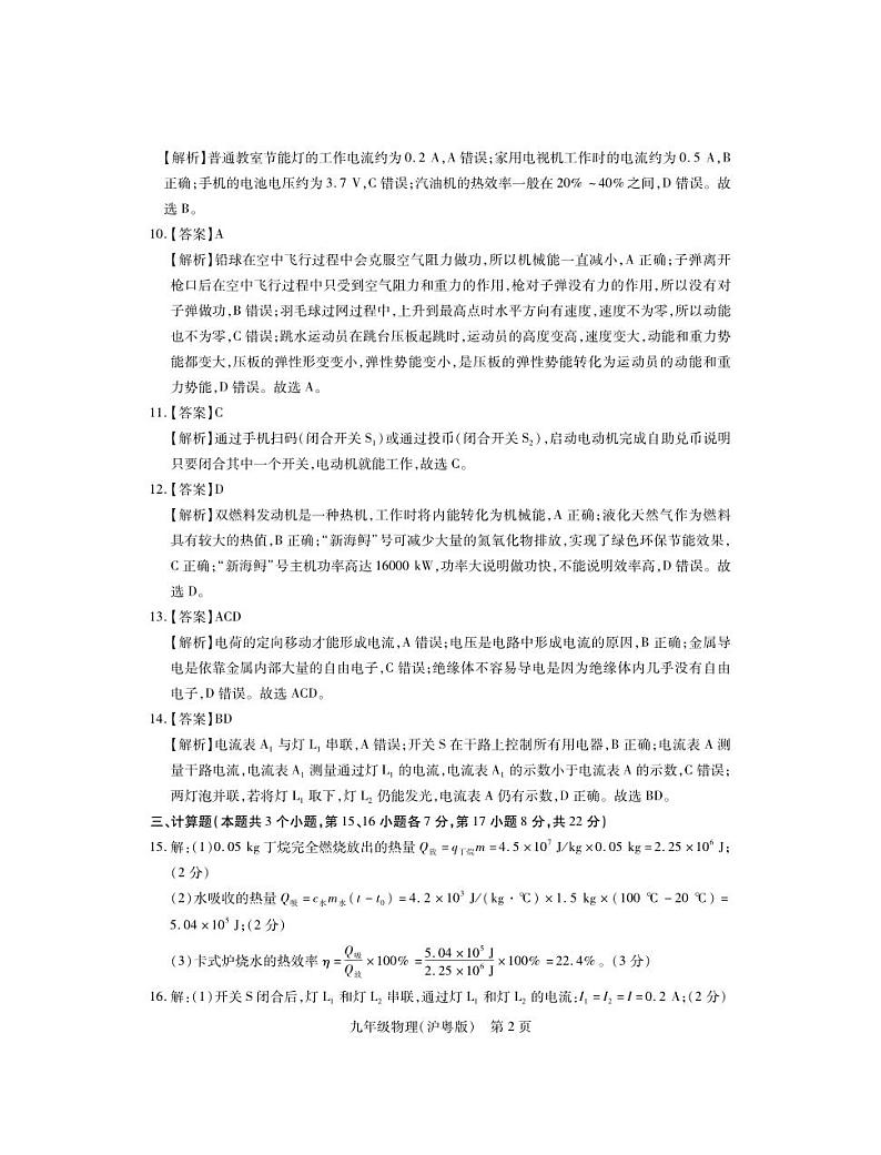 （修水）25九年级沪粤物理月考2·答案第2页