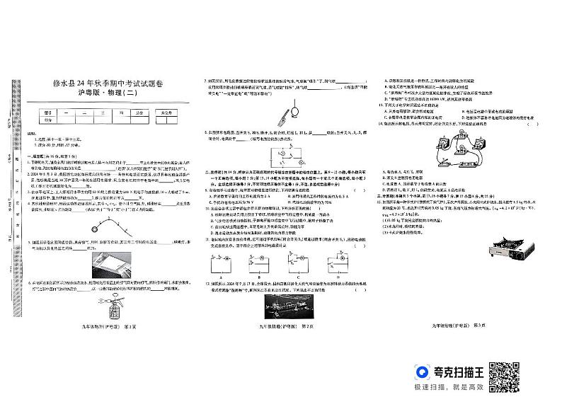 1_九年级物理第1页