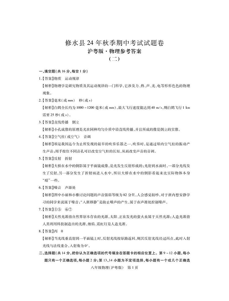 江西省九江市修水县2024-2025学年八年级上学期11月期中物理试题01
