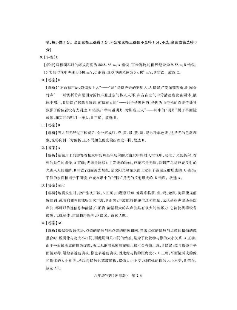 江西省九江市修水县2024-2025学年八年级上学期11月期中物理试题02