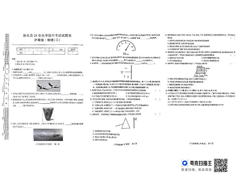 江西省九江市修水县2024-2025学年八年级上学期11月期中物理试题01