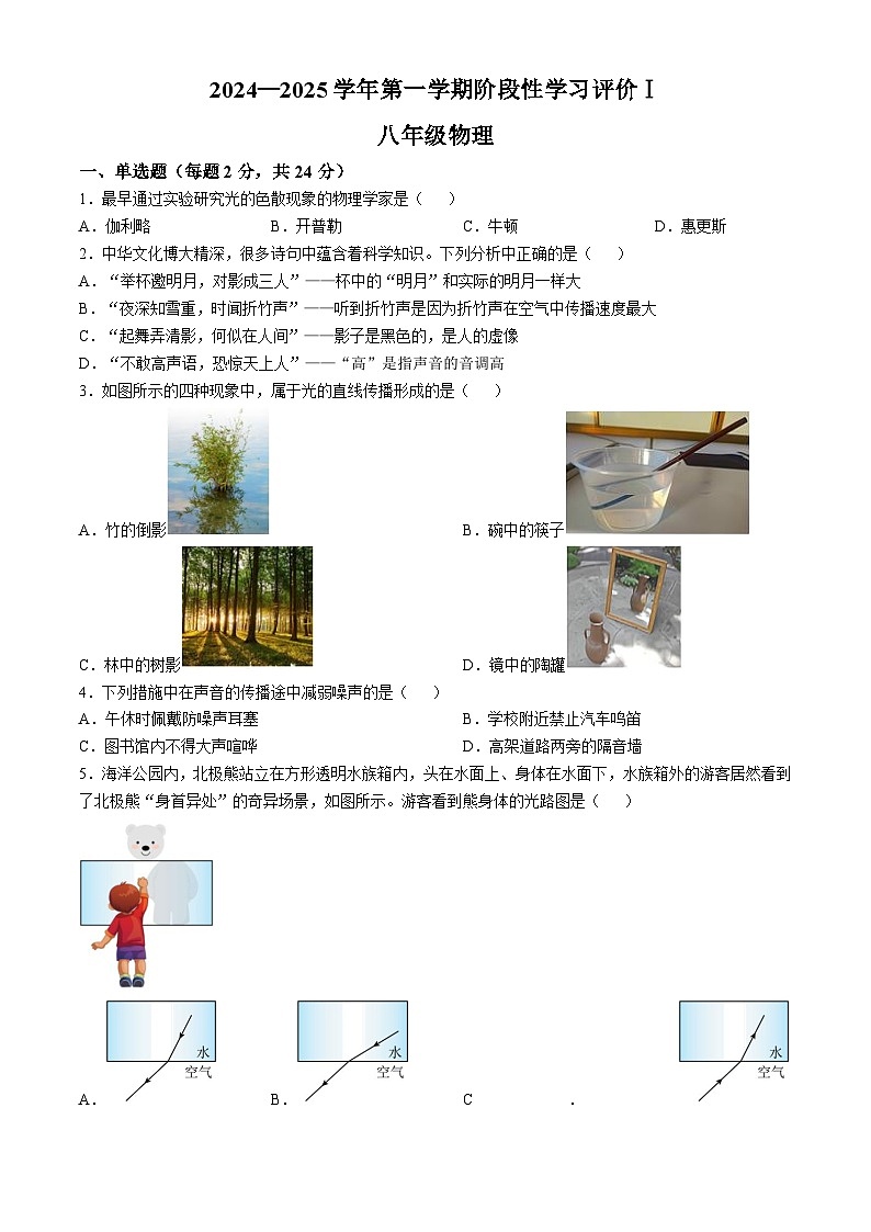 江苏省镇江市京口区京口中学、镇江市第十中学2024-2025学年八年级上学期11月期中物理试题第1页