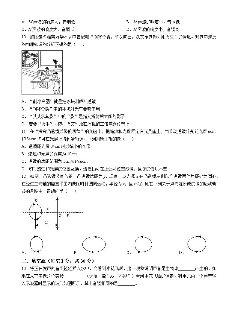 江苏省镇江市京口区京口中学、镇江市第十中学2024-2025学年八年级上学期11月期中物理试题第3页