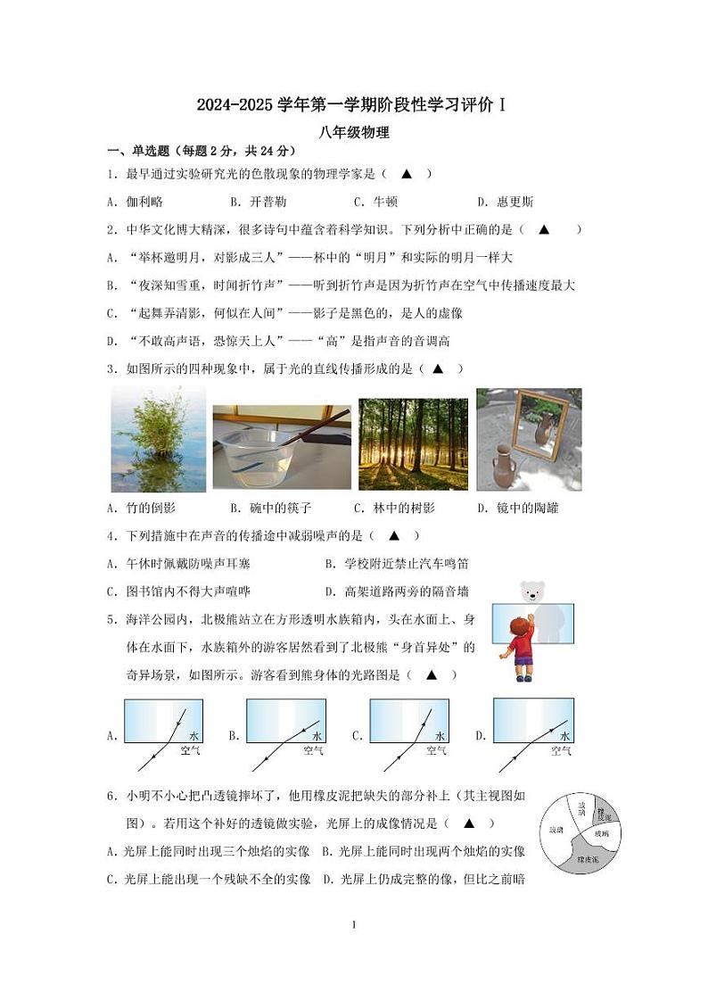 2024八上物理期中卷第1页
