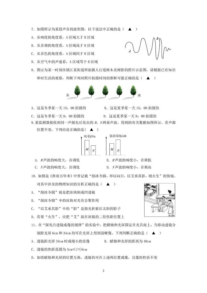 2024八上物理期中卷第2页