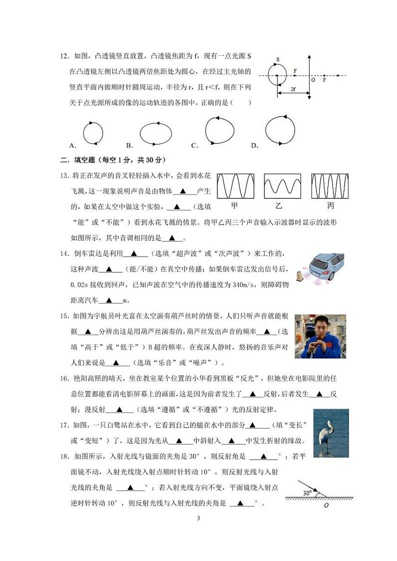 2024八上物理期中卷第3页