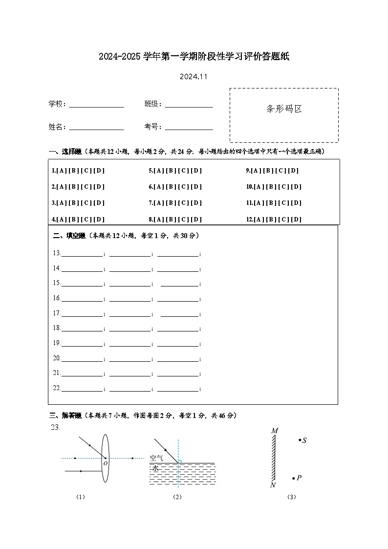 2024八上物理期中答题卡第1页