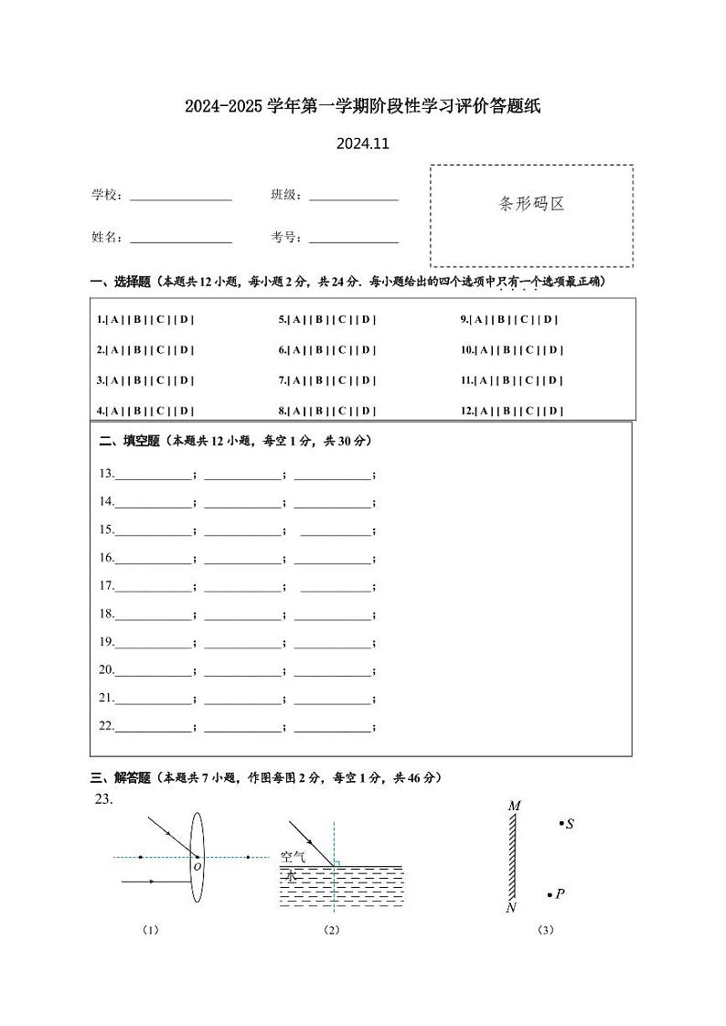 2024八上物理期中答题卡第1页