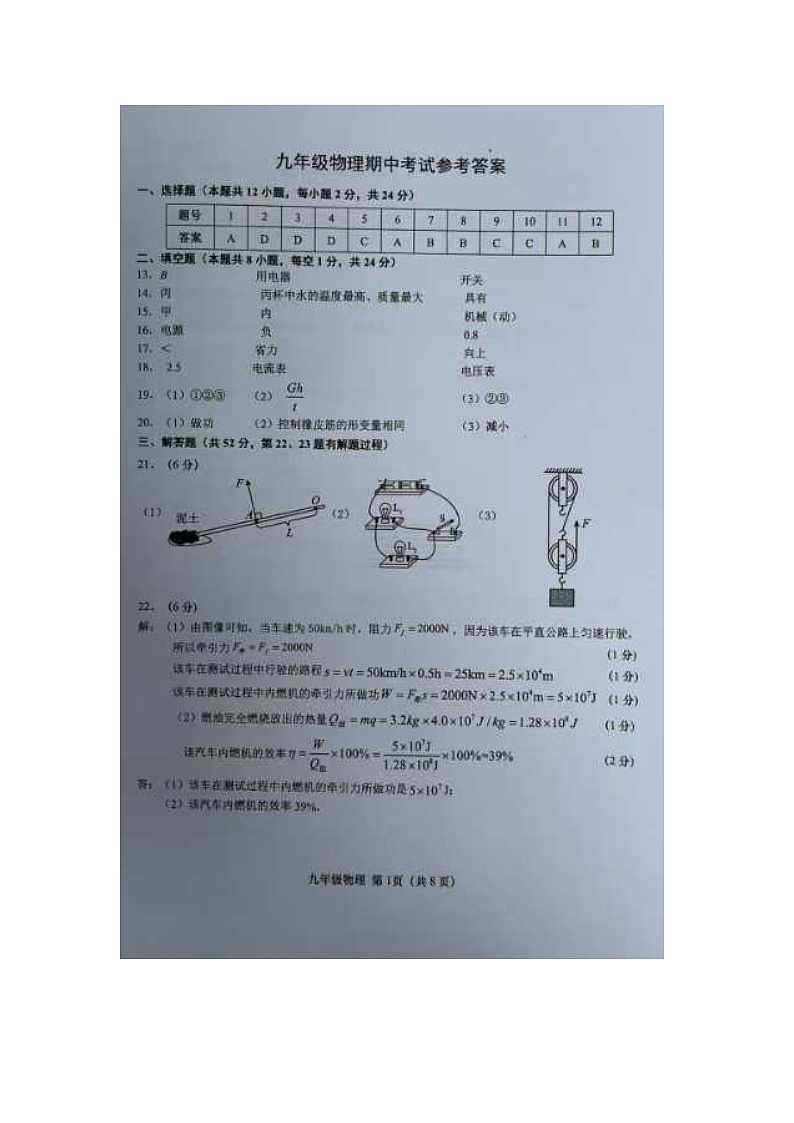 物理参考答案第1页