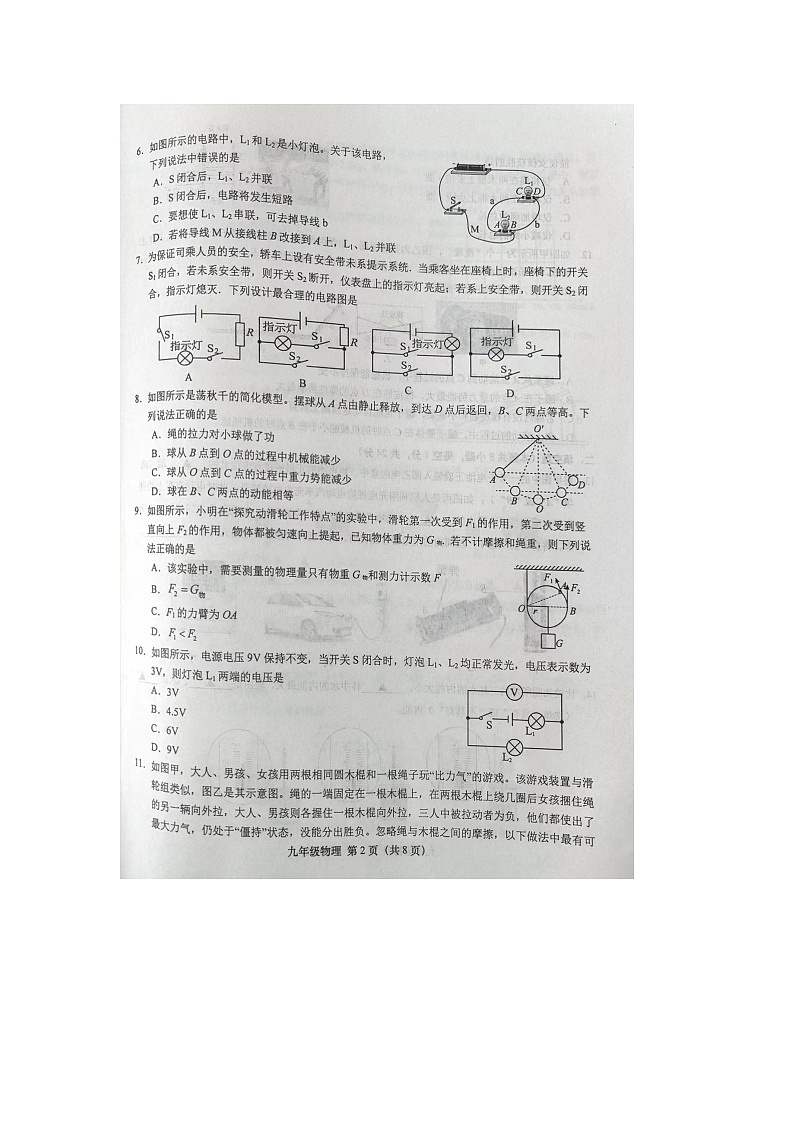 江苏盐城市阜宁县2024年秋学期九年级期中学情调研物理试卷第2页