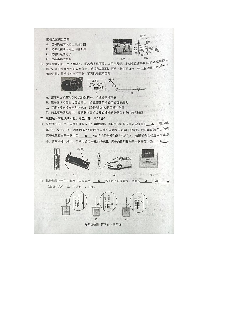 江苏盐城市阜宁县2024年秋学期九年级期中学情调研物理试卷第3页