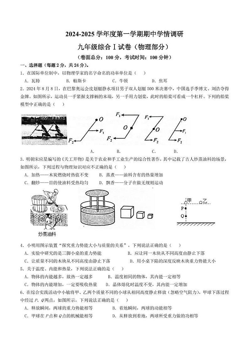 江苏省盐城市大丰区2024-2025学年九年级上学期11月期中物理试题01