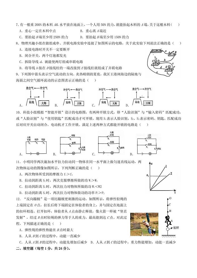 江苏省盐城市大丰区2024-2025学年九年级上学期11月期中物理试题02