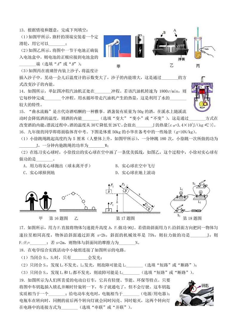 江苏省盐城市大丰区2024-2025学年九年级上学期11月期中物理试题03