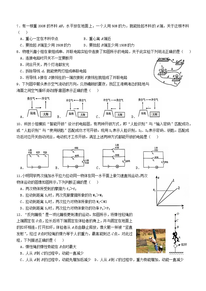 江苏省盐城市大丰区2024-2025学年九年级上学期11月期中物理试题02
