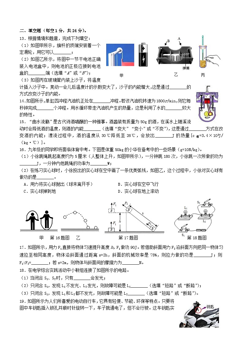 江苏省盐城市大丰区2024-2025学年九年级上学期11月期中物理试题03