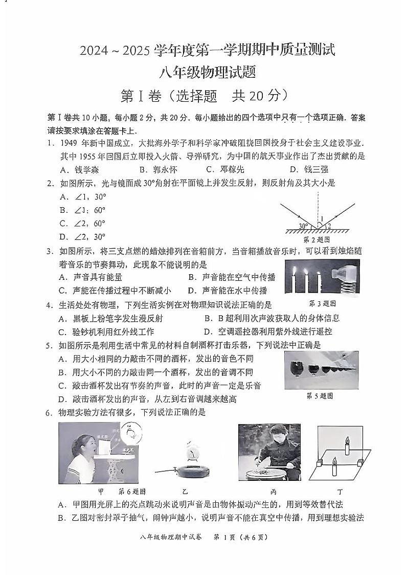 江苏省南通市启东市2024-2025学年八年级上学期11月期中物理试题01