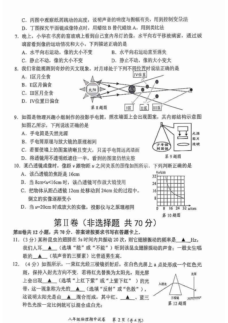 江苏省南通市启东市2024-2025学年八年级上学期11月期中物理试题02