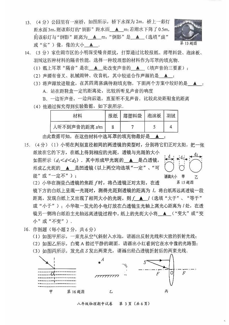 江苏省南通市启东市2024-2025学年八年级上学期11月期中物理试题03