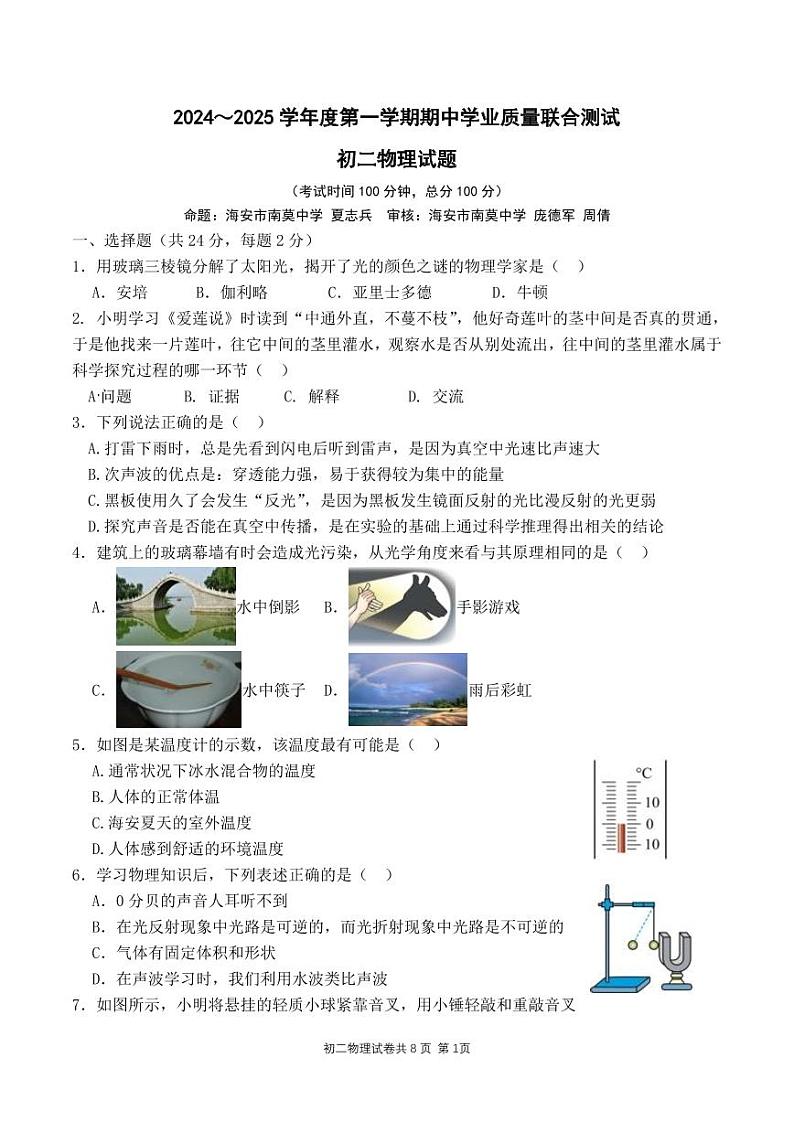 初二物理期中考试试卷及答案定稿第1页