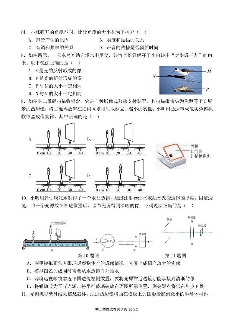初二物理期中考试试卷及答案定稿第2页