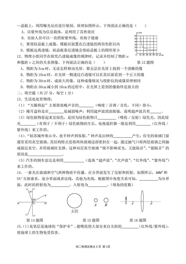 初二物理期中考试试卷及答案定稿第3页