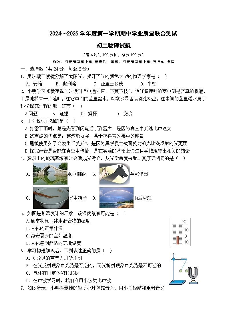 初二物理期中考试试卷及答案定稿第1页