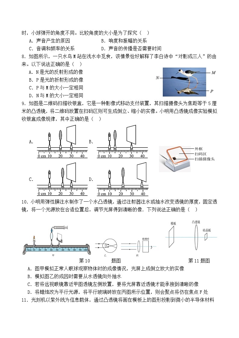 初二物理期中考试试卷及答案定稿第2页