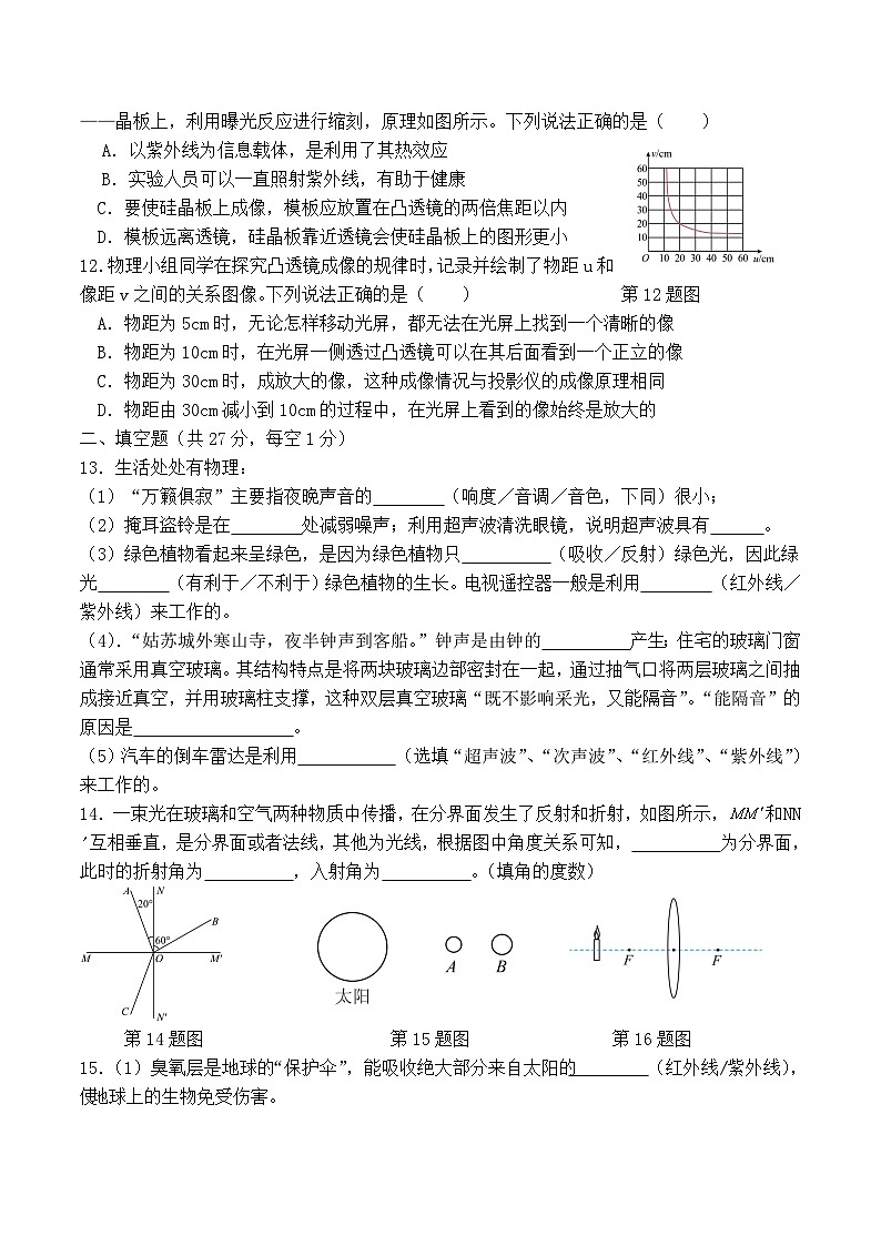 初二物理期中考试试卷及答案定稿第3页