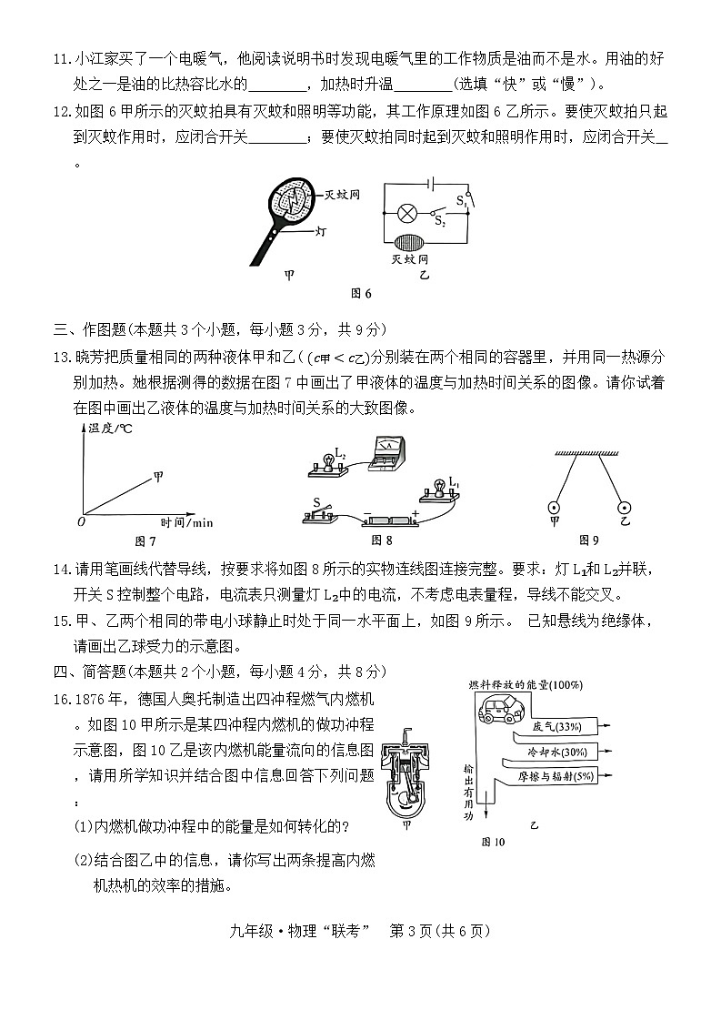 九年级物理第3页