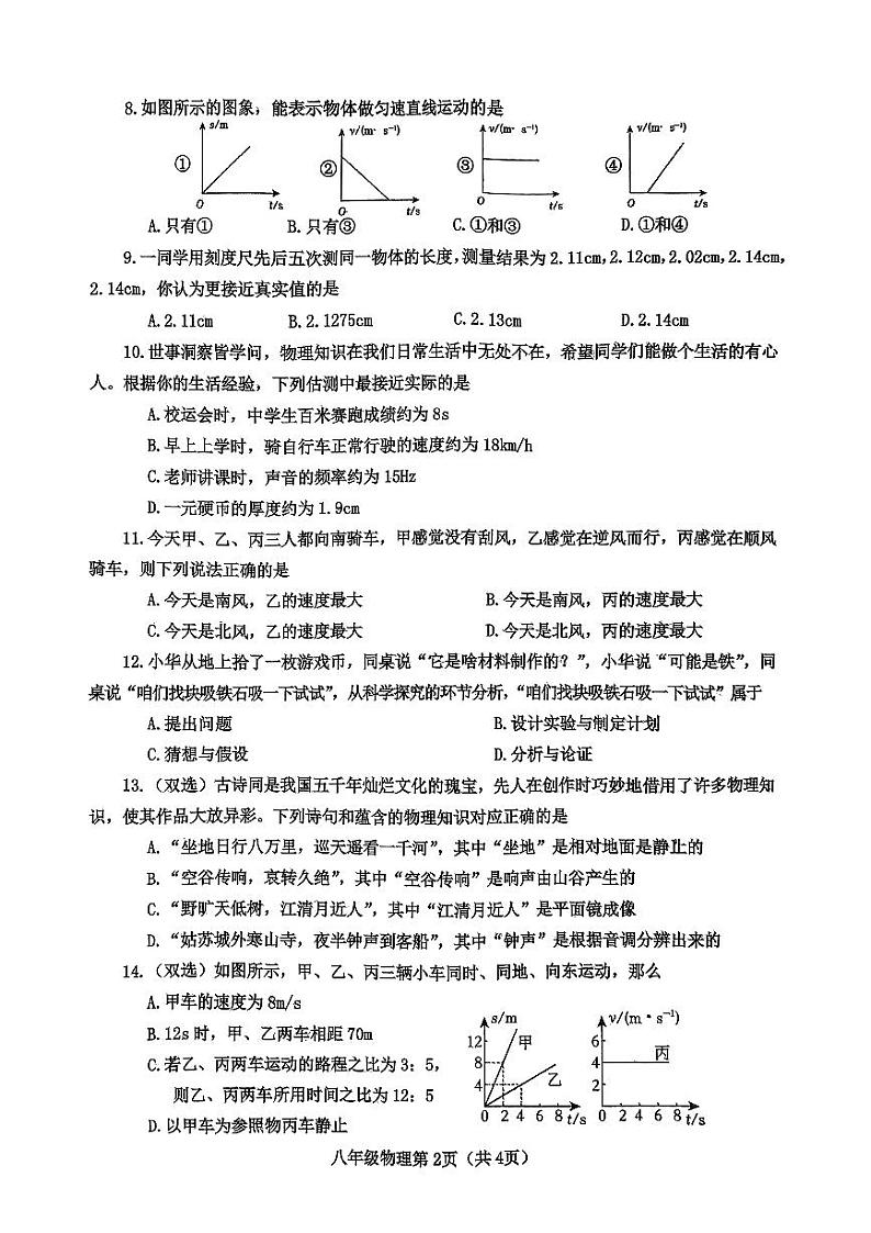 河南省南阳市新野县 2024 年秋期期中质量调研八年级物理试卷第2页