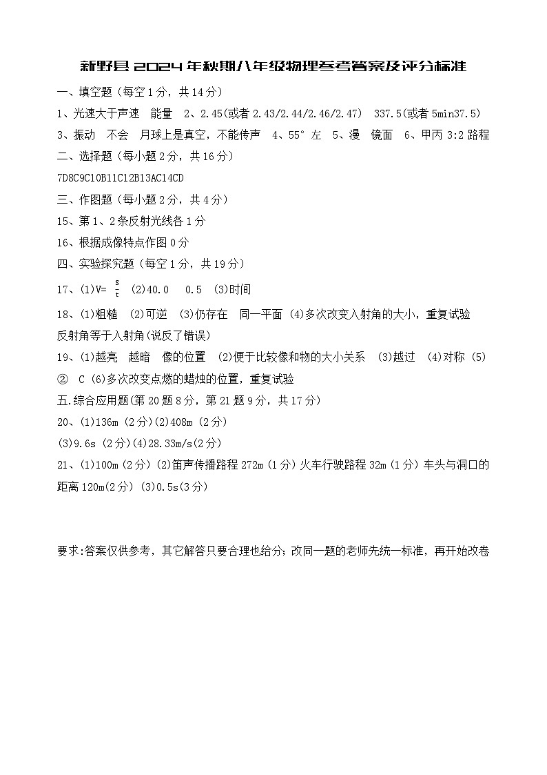 八年级物理答案第1页