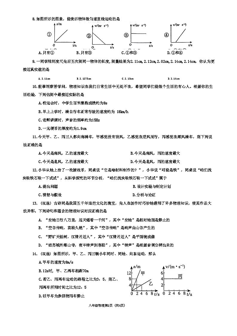 河南省南阳市新野县 2024 年秋期期中质量调研八年级物理试卷第2页