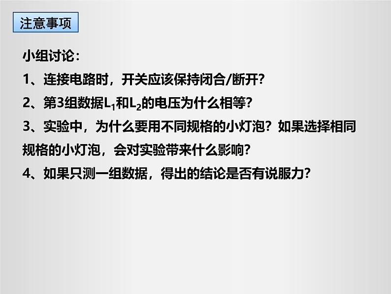 人教版（2024）九年级物理全册16.2串、并联电路中电压的规律课件第6页