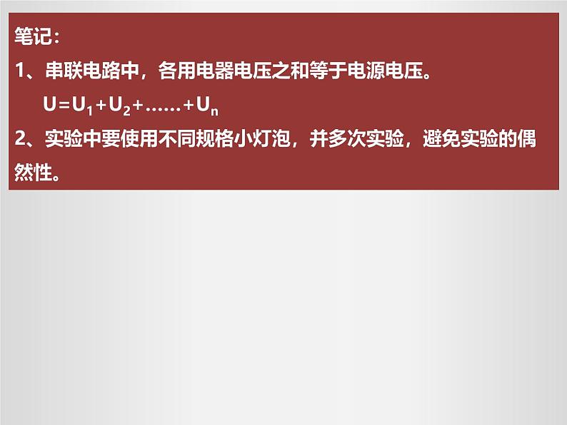 人教版（2024）九年级物理全册16.2串、并联电路中电压的规律课件第7页