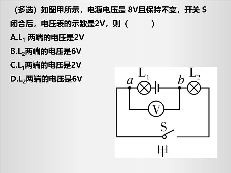 人教版（2024）九年级物理全册16.2串、并联电路中电压的规律课件第8页