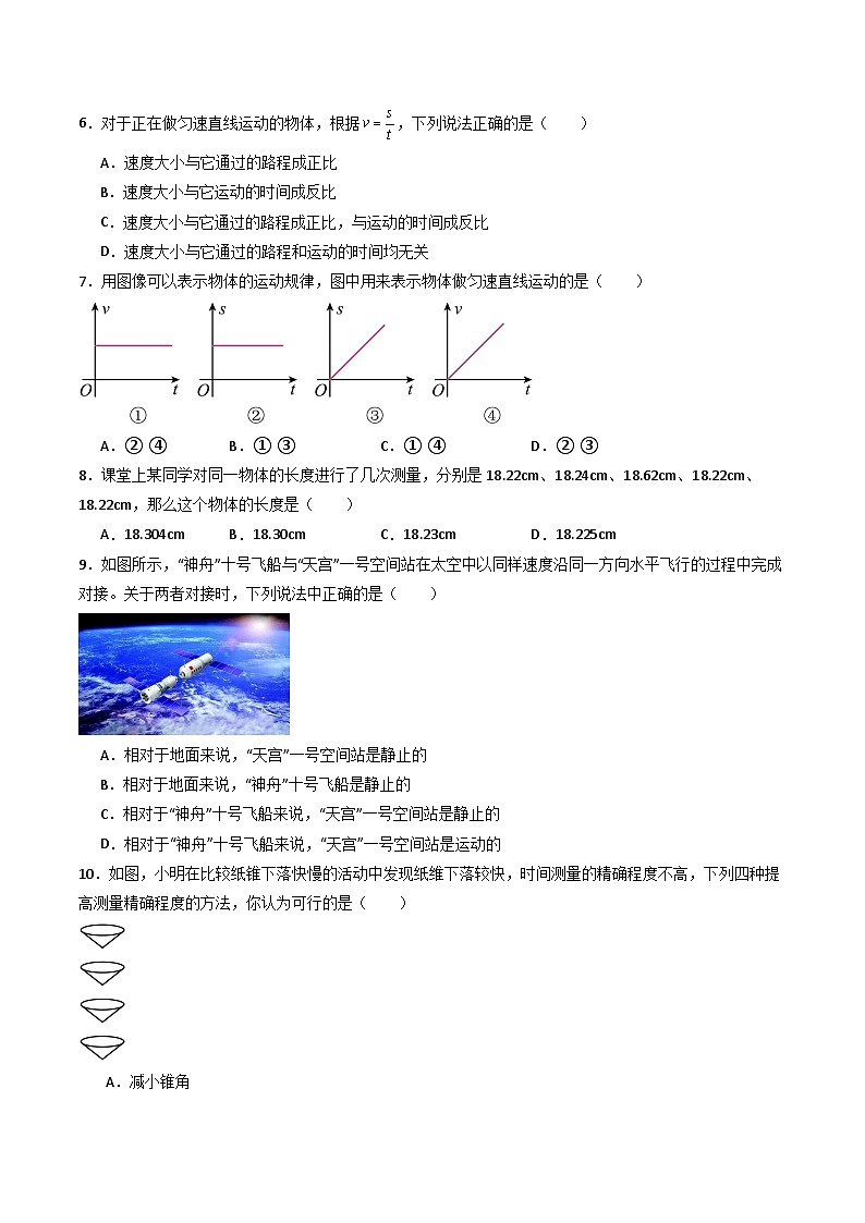 第五章 物体的运动 单元测试第2页