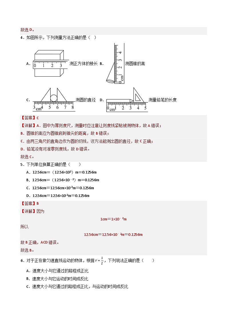 第五章 物体的运动 单元测试（含答案解析）第2页