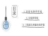 人教版（2024）九年级物理全册19.1家庭电路ppt精品课件