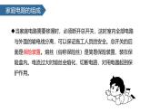 人教版（2024）九年级物理全册19.1家庭电路课件